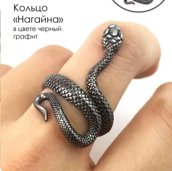 кольцо змея