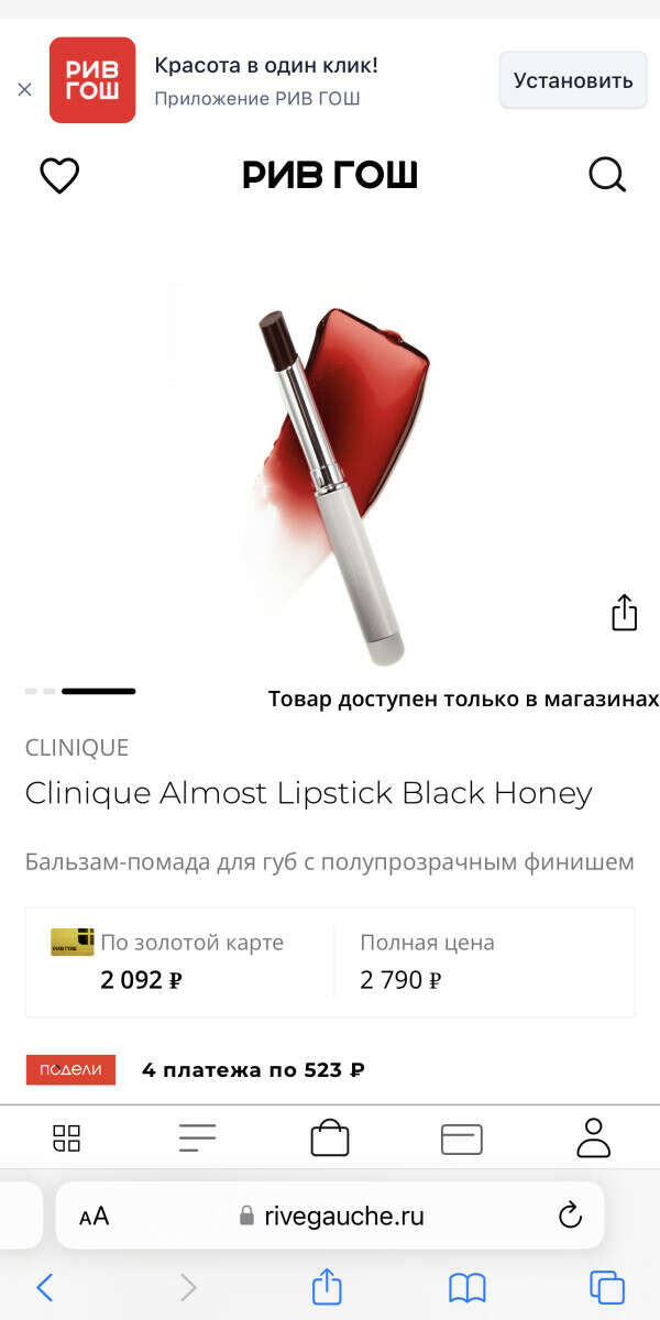 Clinique Almost Lipstick Black Honey – купить по цене 2092 рублей | Бальзам-помада для губ с полупрозрачным финишем Clinique Almost Lipstick Black Honey | Отзывы