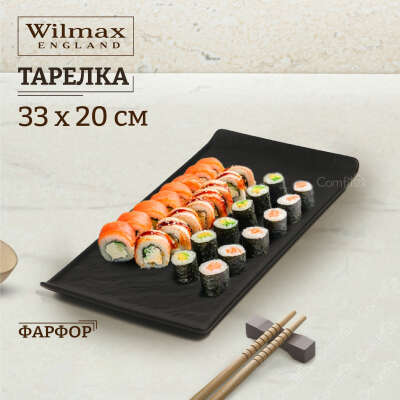 Тарелка сервировочная Wilmax Slatestone 33 х 20 см
