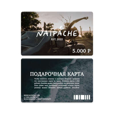 Подарочная карта Naipache