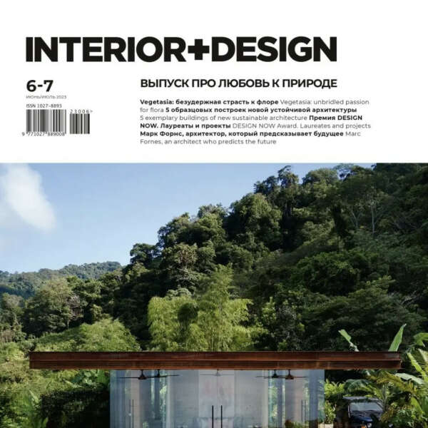 Разные архитектурные и дизайнерские журналы