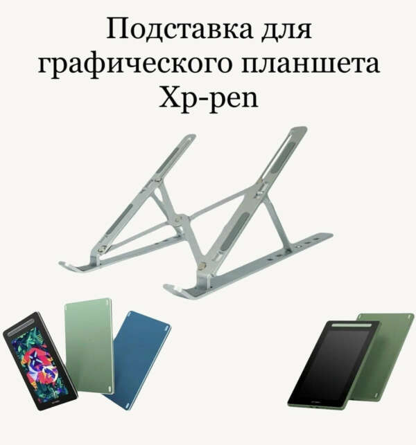 Подставка для графического планшета XP-pen 12 2nd