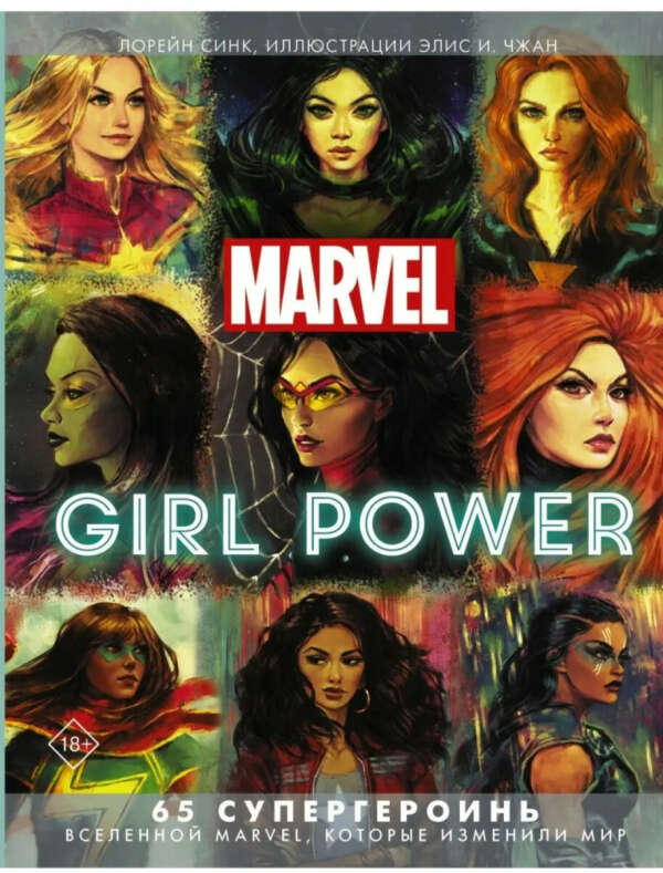Marvel. Girl Power.