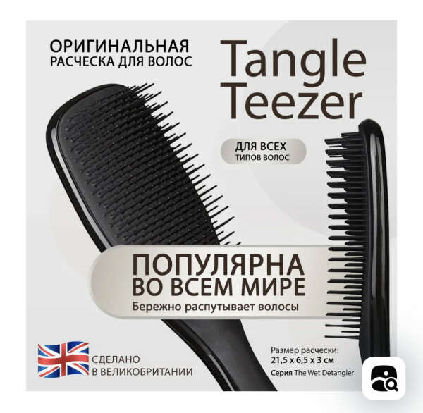 Расческа для волос Tangle Teezer The Wet Detangler Midnight Black Черный 2125