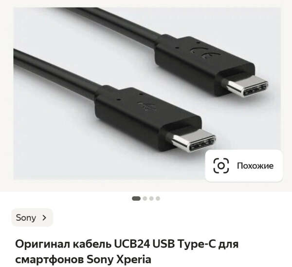 Кабель UCB24 USB Type-C для смартфонов Sony Xperia