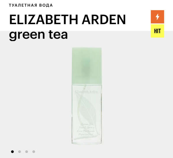 ELIZABETH ARDEN green tea