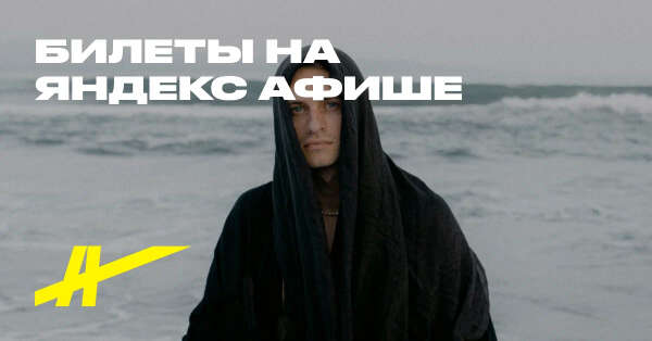 Билеты на «Алекша Нович» 28.04.2024 ДК «Кристалл» концерт в Москве — Яндекс Афиша
