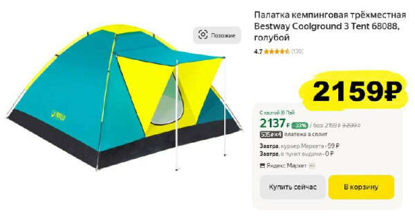 Палатка кемпинговая трёхместная Bestway Coolground 3 Tent 68088, трёхместная