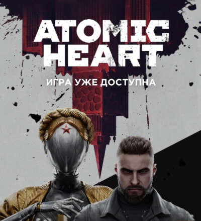 Atomic heart золотое издание